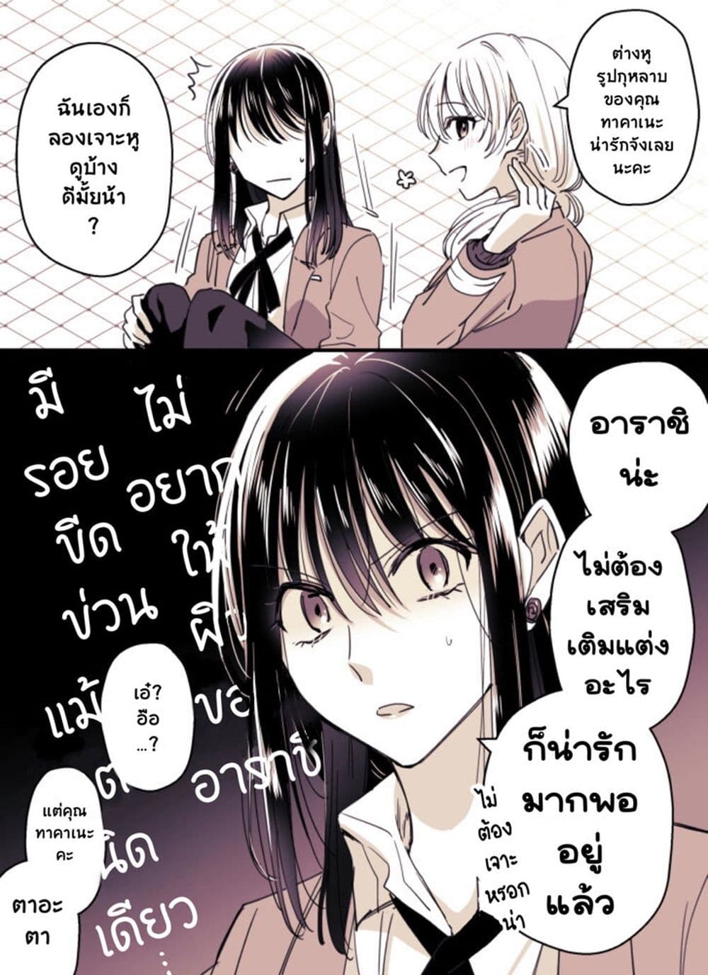 Takane san to Arashi chan ตอนที่ 2 (12)